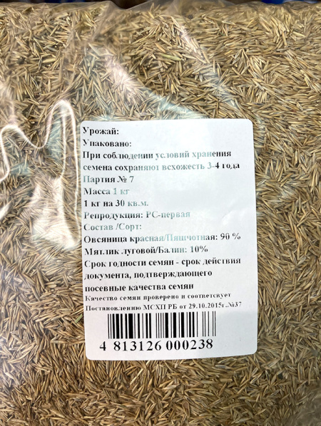 Травосмесь "Газон Мини" 1 кг