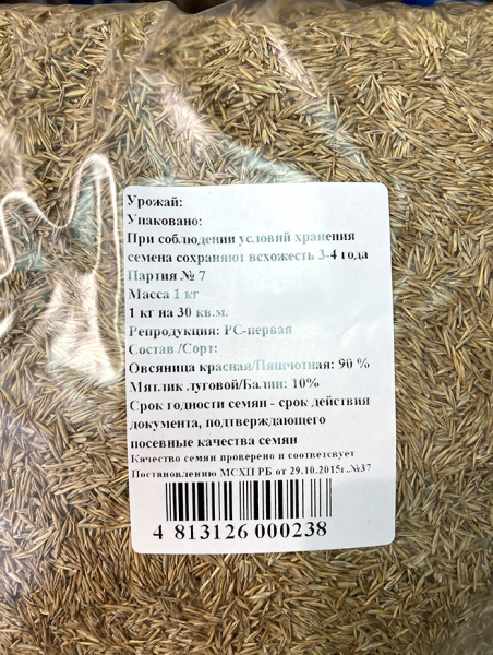 Травосмесь "Газон Мини" 1 кг