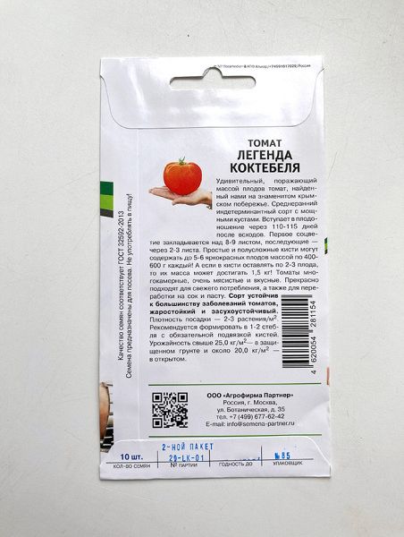 Томат Легенда Коктебеля