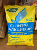 Купить Кальциевая селитра 1 кг в Минске