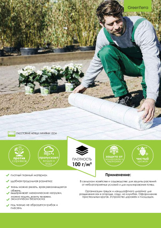 Агроткань белая, плотность 100гр/м2, 1.6х100м