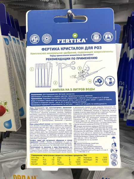 Удобрение фертика КРИСТАЛОН - для роз, 5х10мл