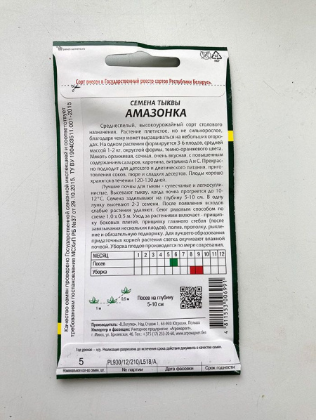 Тыква Амазонка