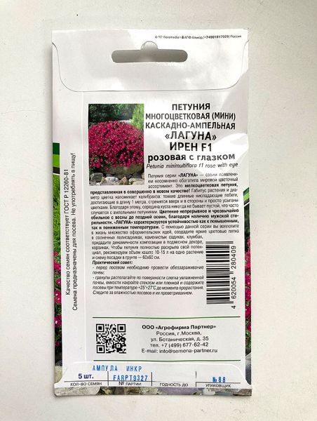 Петуния Ирен F1 каскадная-ампельная, серия "Лагуна"
