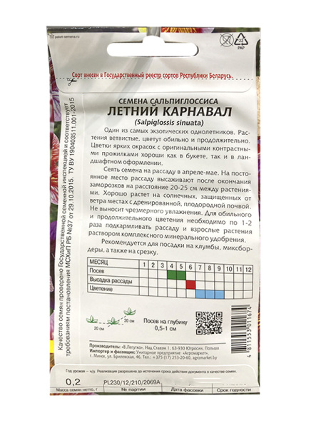 сальпиглоссис Летний карнавал