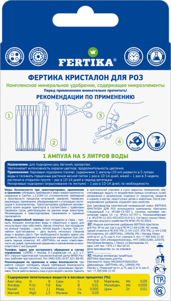 Удобрение фертика КРИСТАЛОН - для роз, 5х10мл