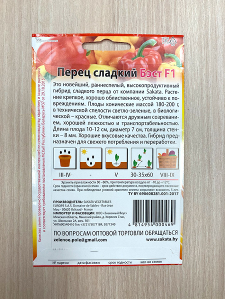 перец сладкий Поло (Бэст) F1, 5 шт