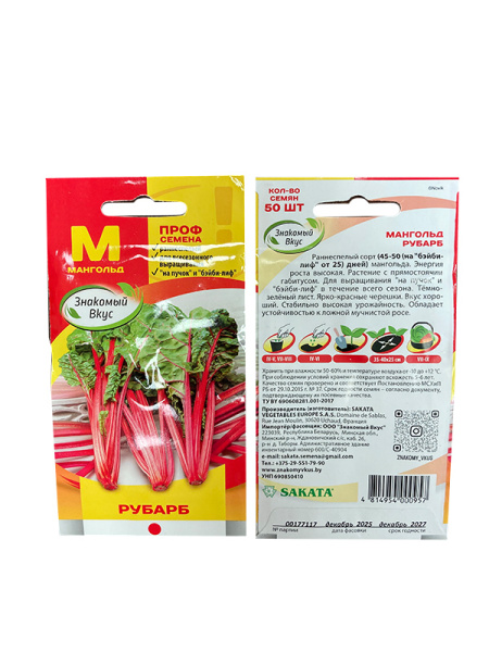 мангольд Рубарб F1, 50 шт