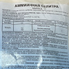 Аммиачная селитра 1кг