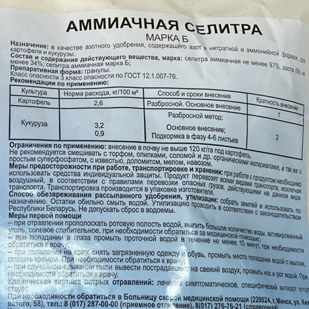 Аммиачная селитра 1кг