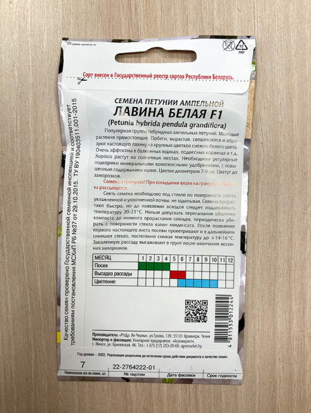 Петуния Лавина белая F1