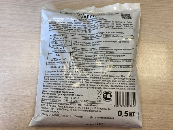 Удобрение "ГУМИ-ОМИ" Калий “Сульфат калия” 0,5 кг