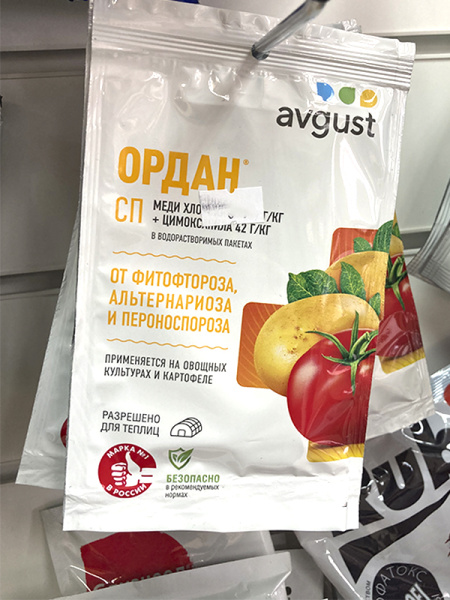 "Ордан" 12,5 от фитофтороза и альтернариоза