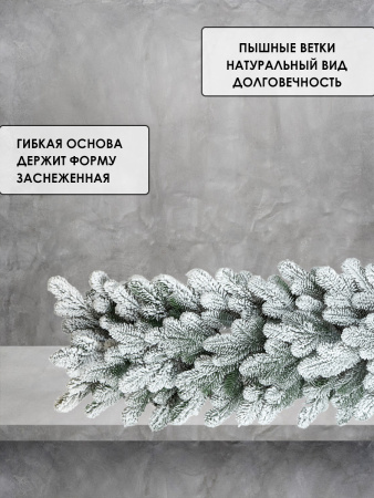 Гирлянда еловая PE "Северия" 250 см