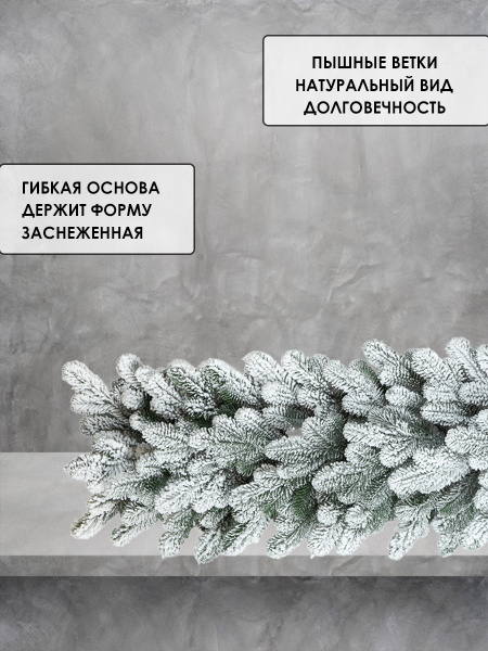 Гирлянда еловая PE "Северия" 250 см