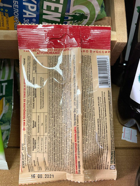 #Антитля и белокрылка (Имидор ВРК, от тли и белокрылки на огурцах и томатах), 1мл