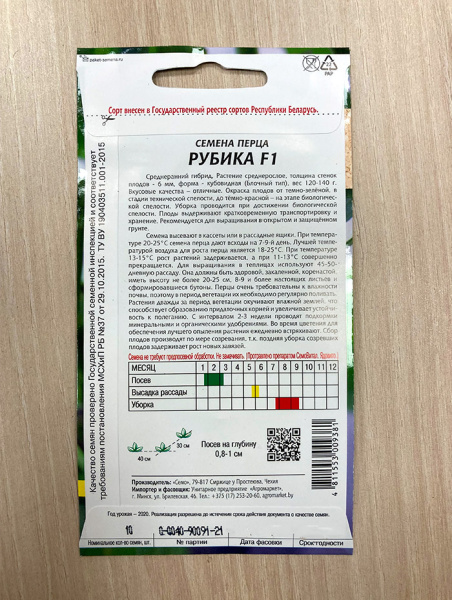 перец сладкий Рубика F1