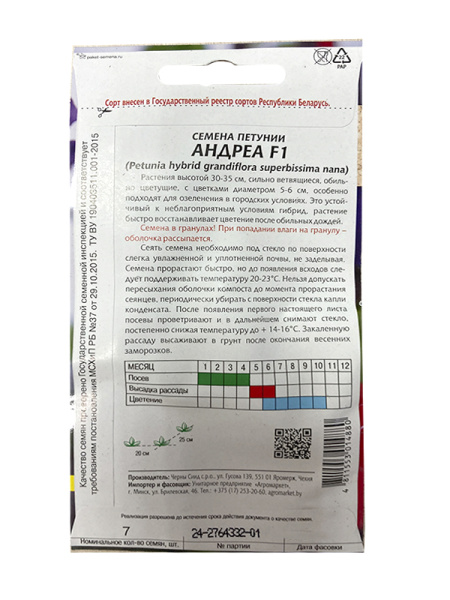 петуния Андреа F1