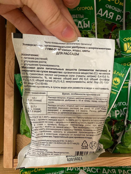 Удобрение ГУМИ-ОМИ для РАССАДЫ овощи, ягоды, цветы 50 гр