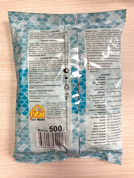 Удобрение органическое "Рыбная Мука" 500 гр