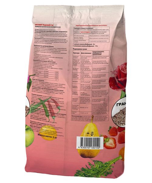 Удобрение органическое Оргавит "Коровий" 2кг