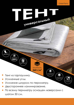 Тент 2х3 м (плотность 260гр/м2)