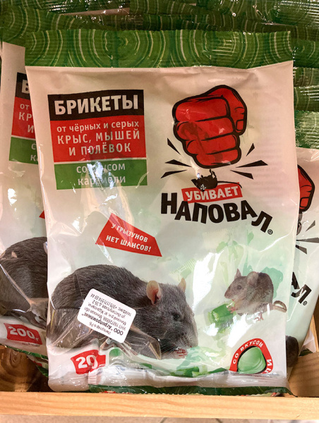 Тесто-сырный брикет "Наповал" от крыс и мышей со вкусом карамели 200 гр.