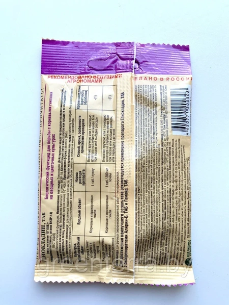 Глиокладин таб. 100шт. (защита растений от корневых гнилей)