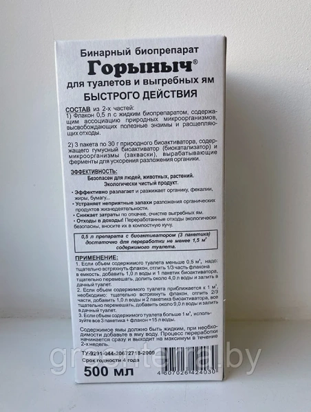 Бинарный биопрепарат "Горыныч" для туалетов и выгребных ям быстрого действия