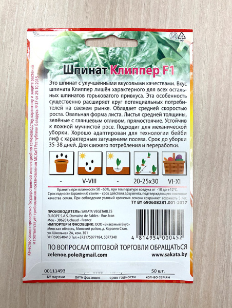 шпинат Клиппер F1