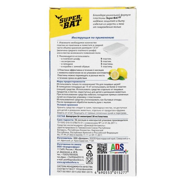 Пластины от моли "Super Bat" с запахом цитруса 9 пластин + 2 крючка