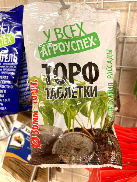 Торфяные таблетки 36мм АГРОУСПЕХ 10шт