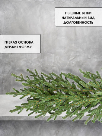 Гирлянда еловая РЕ "Элоди" 250 см