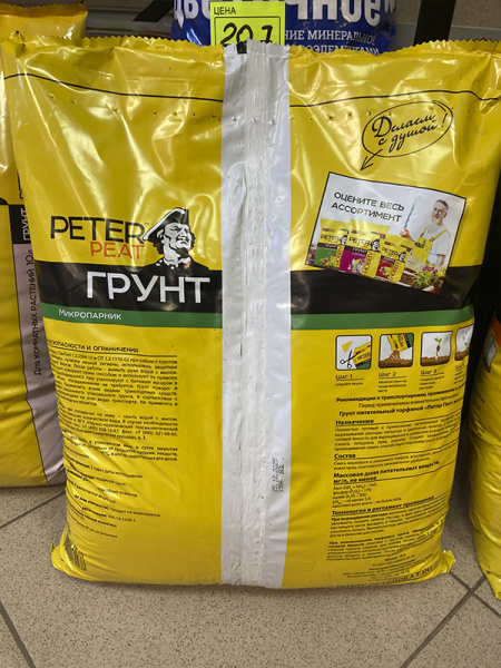 Грунт "Микропарник", линия Хобби, 10 л