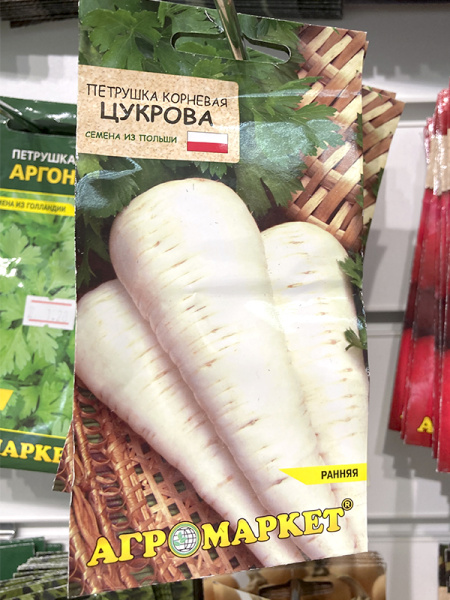 Петрушка корневая Цукрова (сахарная)