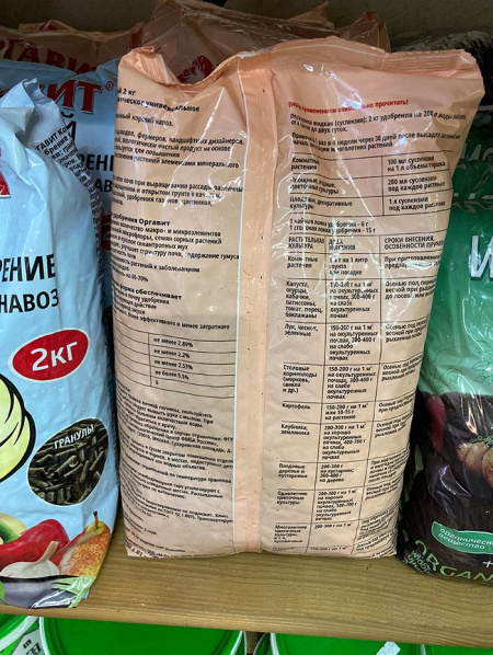 Удобрение органическое "Огравит" конский навоз 2кг