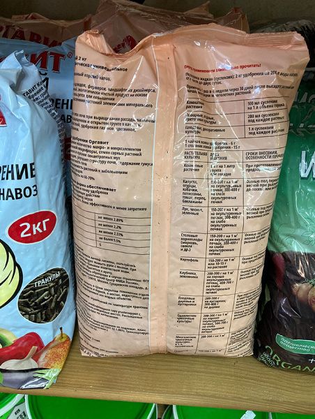 Удобрение органическое Оргавит "Коровий" 2кг