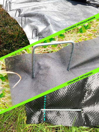 Скоба (шпилька) для крепления агротканей и спанбонда