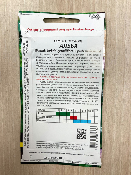 петуния Альба драж