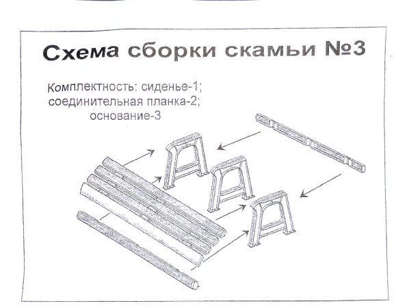 Скамейка садовая без спинки [120-0040 №3]