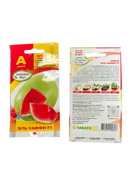 арбуз Эль Уафи F1, 5шт