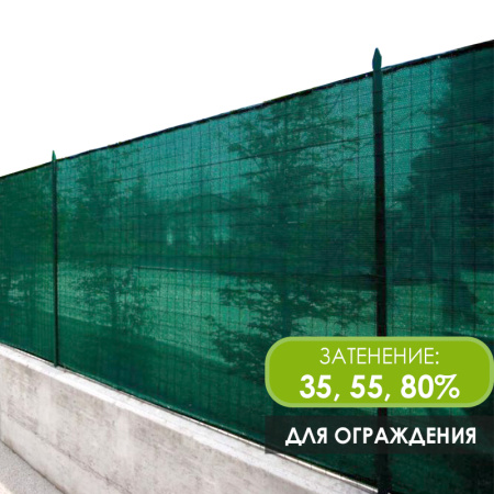Сетка пластиковая для забора и ограждения