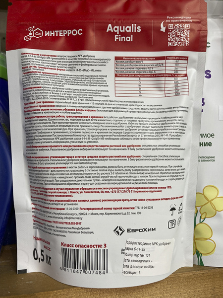Водорастворимое NPK удобрение Aqualis Final, марка 6:14:35+2MgO+МЭ, 0.5 кг