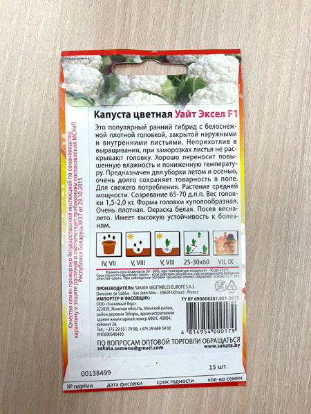 капуста цветная Уайт Эксел F1