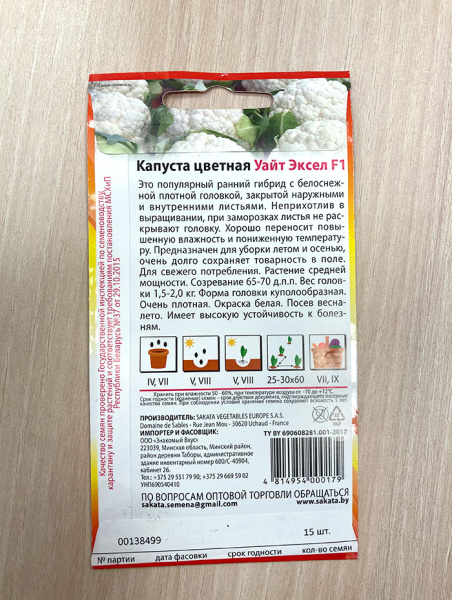 капуста цветная Уайт Эксел F1