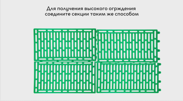 Защитно-декоративное ограждение, уп. 4шт. (34.5х20.5см)