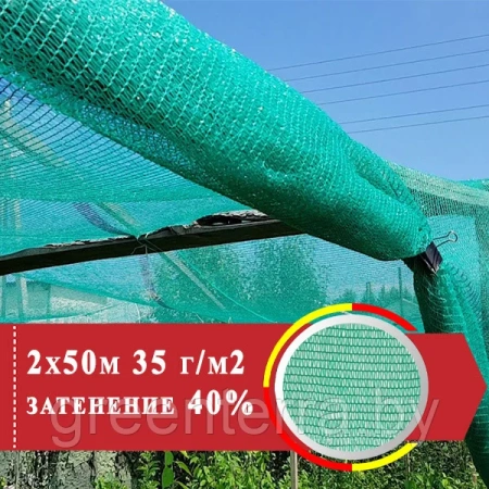 Затеняющая сетка 2х50м 35 г/м2 (затенение 40%)