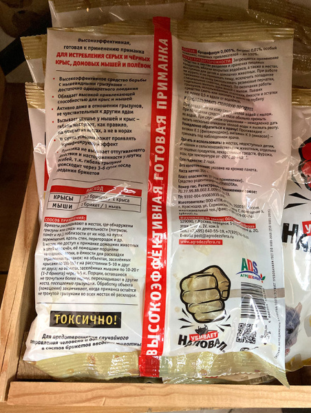 Тесто-сырный брикет "Наповал" от крыс и мышей со вкусом сыра 200 гр.