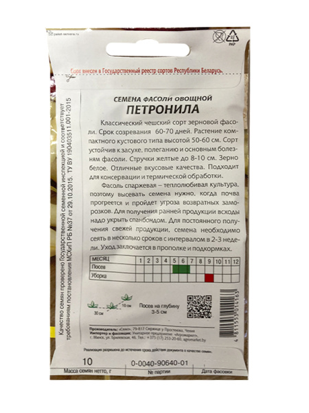 фасоль овощная Петронила