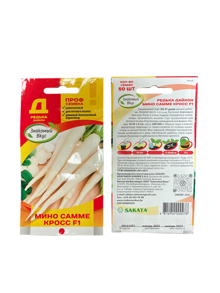 редька дайкон Мино Самме Кросс, 50 шт
